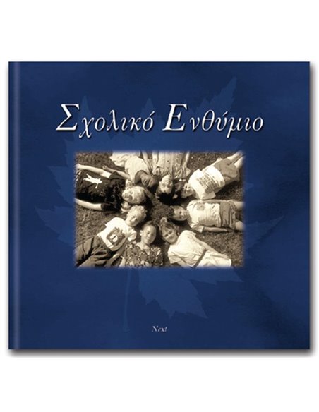 Next σχολικό λεύκωμα σπιράλ πολυσέλιδο καλλιτεχνικό "Μπλε σκούρο" 23x24εκ.