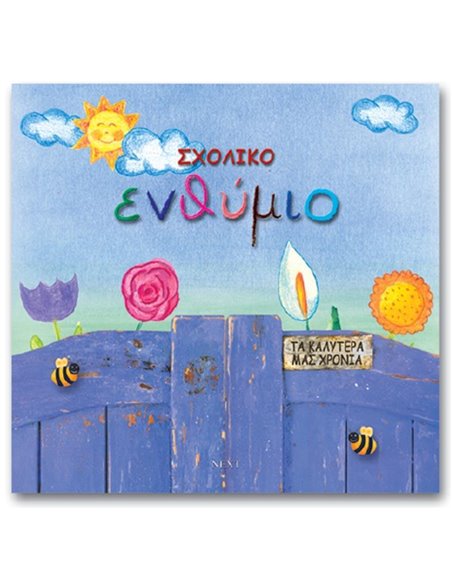 Next σχολικό λεύκωμα σπιράλ πολυσέλιδο "Πόρτα" 23x24εκ.