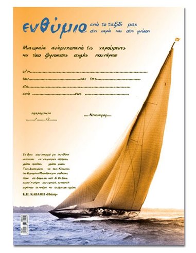 Next σχολικό ενθύμιο μονόφυλλο "Καράβι" 23x33εκ.