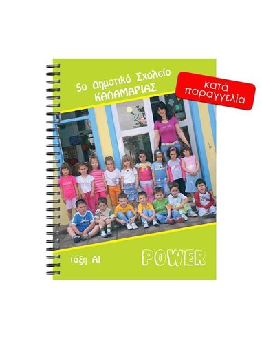 Next σχολικό ψηφιακό τετράδιο σπιράλ 17x24εκ.