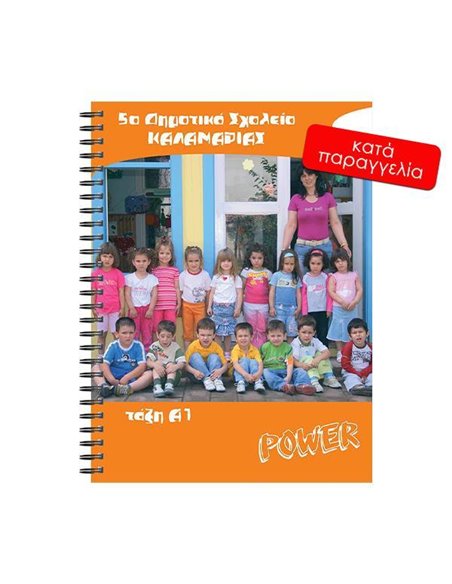 Next σχολικό ψηφιακό τετράδιο σπιράλ 21x29εκ.