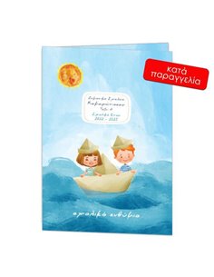 Next σχολικό ενθύμιο ψηφιακό δίφυλλο "Παιδιά σε καραβάκι" 21x29εκ.