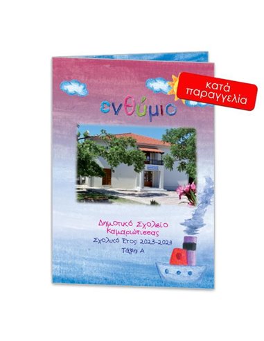 Next σχολικό ενθύμιο ψηφιακό δίφυλλο "Καράβι" 21x29εκ.