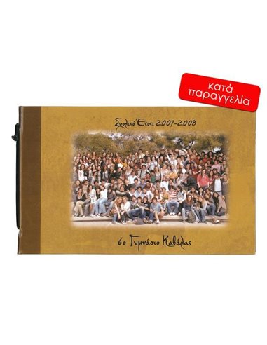 Next σχολικό λεύκωμα Νο3 ψηφιακό κάθετο 14x20εκ.