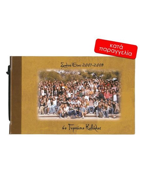 Next σχολικό λεύκωμα Νο3 ψηφιακό κάθετο 14x20εκ.