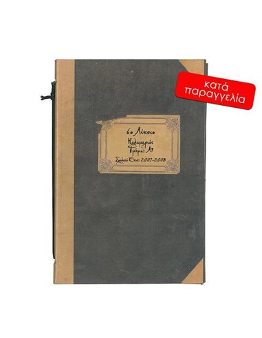 Next σχολικό λεύκωμα Νο2 ψηφιακό κάθετο 14x20εκ.