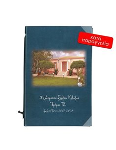 Next σχολικό λεύκωμα Νο1 ψηφιακό κάθετο 14x20εκ.