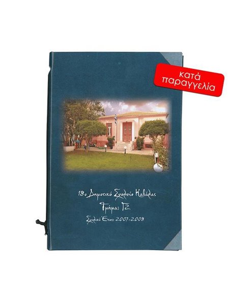 Next σχολικό λεύκωμα Νο1 ψηφιακό κάθετο 14x20εκ.