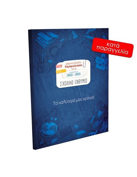 Next σχολικό ενθύμιο ψηφιακό πολυσέλιδο "Μπλε" 21x29εκ.