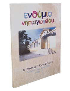 Next σχολικό ενθύμιο ψηφιακό πολυσέλιδο "Μπεζ" 21x29εκ.