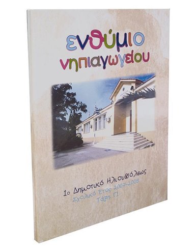 Next σχολικό ενθύμιο ψηφιακό πολυσέλιδο "Μπεζ" 21x29εκ.