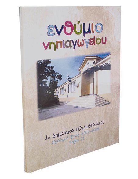 Next σχολικό ενθύμιο ψηφιακό πολυσέλιδο "Μπεζ" 21x29εκ.