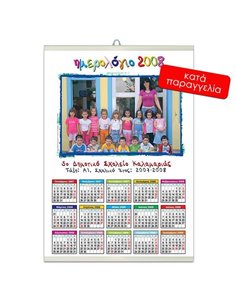 Next σχολικό ψηφιακό ημερολόγιο τάξης 30x43εκ.