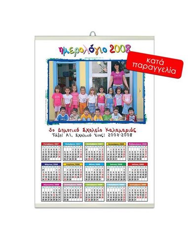 Next σχολικό ψηφιακό ημερολόγιο τάξης 30x43εκ.