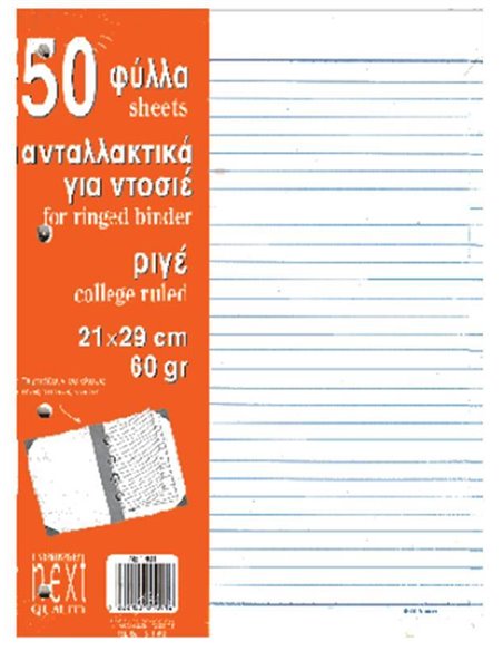 Next ανταλλακτικά φύλλα ριγέ για ντοσιέ 50φ. 21x29εκ.