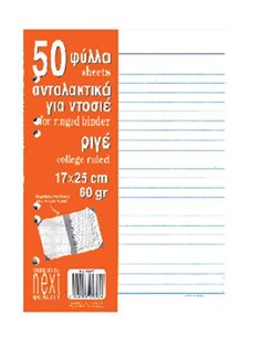 Next ανταλλακτικά φύλλα ριγέ για ντοσιέ 50φ. 17x25εκ.