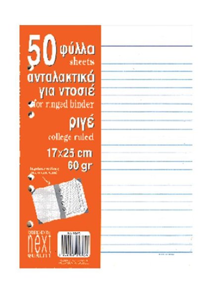 Next ανταλλακτικά φύλλα ριγέ για ντοσιέ 50φ. 17x25εκ.