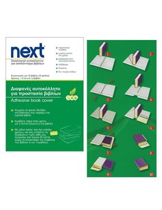 Next αυτοκόλλητα φύλλα καπλαντίσματος 50x36εκ.