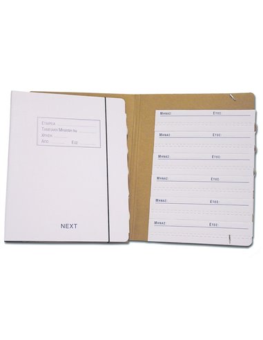 Next κουτί "Ζ" με λάστιχο και 12 θήκες