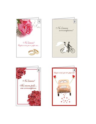 Ευχετήριες κάρτες γάμου 12x17εκ, 4 σχέδια κοκτέηλ