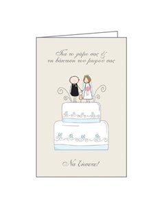 Ευχετήριες κάρτες γάμου-βάπτισης 7x10,5εκ.