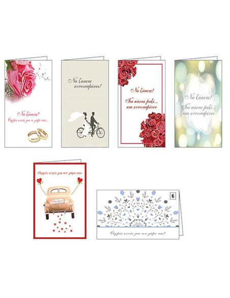 Ευχετήριες κάρτες γάμου 7x10,5εκ, 6 σχέδια κοκτέηλ