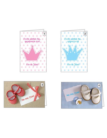 Ευχετήριες κάρτες βάπτισης 12x17εκ, 4 σχέδια κοκτέηλ