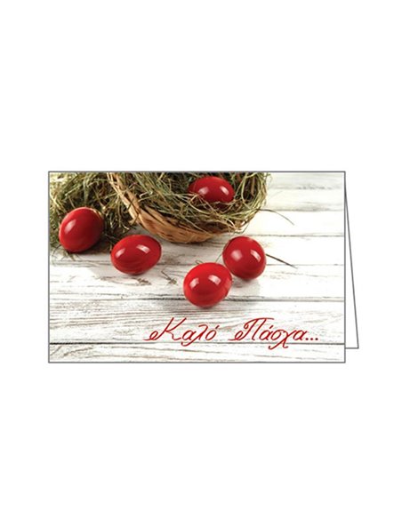 Ευχετήρια κάρτα Πάσχα 12x17εκ.