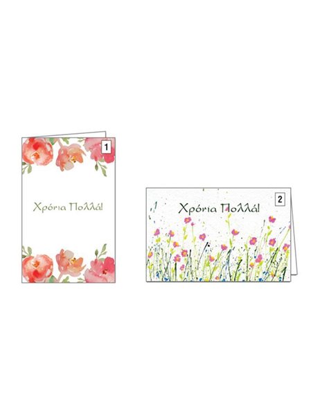 Ευχετήριες κάρτες ονομαστικής γιορτής 12x17εκ, 2 σχέδια κοκτέηλ
