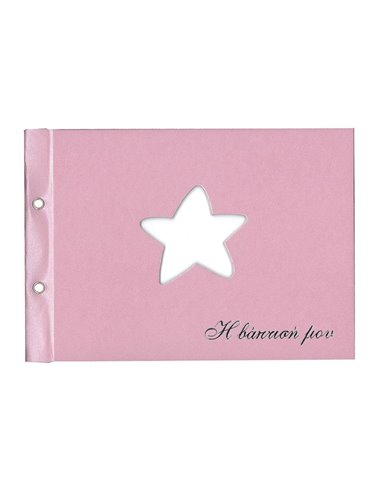 Next βιβλίο ευχών βάπτισης "waves" ροζ 31x22εκ.