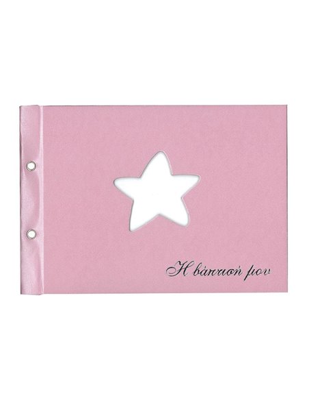 Next βιβλίο ευχών βάπτισης "waves" ροζ 31x22εκ.