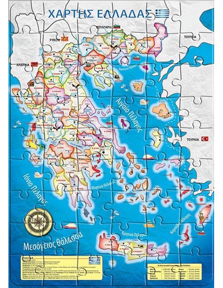 Next παζλ "Χάρτης Ελλάδος" 45x65εκ. 54 τεμάχια