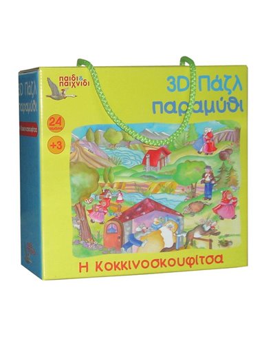 Παζλ 3D "Κοκκινοσκουφίτσα" 50x70εκ. 24 τεμαχίων