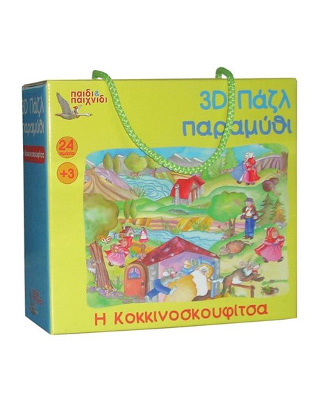 Παζλ 3D "Κοκκινοσκουφίτσα" 50x70εκ. 24 τεμαχίων