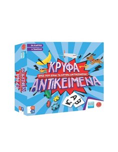 Επιτραπέζιο παιχνίδι "Κρυφά αντικείμενα"