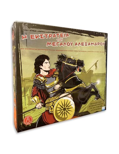 Επιτραπέζιο παιχνίδι "Η εκστρατεία του Μεγάλου Αλεξάνδρου" Υ5x41x25εκ.