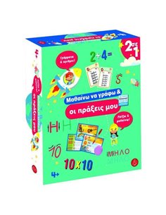 Εκπαιδευτικό παζλ "Μαθαίνω να γράφω - οι πράξεις μου"