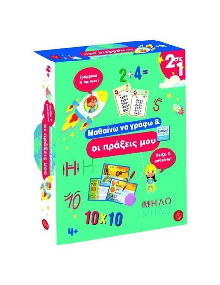 Εκπαιδευτικό παζλ "Μαθαίνω να γράφω - οι πράξεις μου"