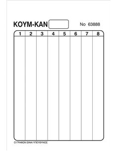 Next μπλοκ κουμ καν με 8 στήλες 14x21εκ. 100 φύλλων