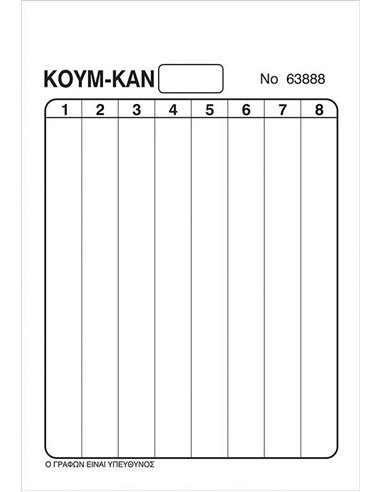 Next μπλοκ κουμ καν με 8 στήλες 14x21εκ. 100 φύλλων