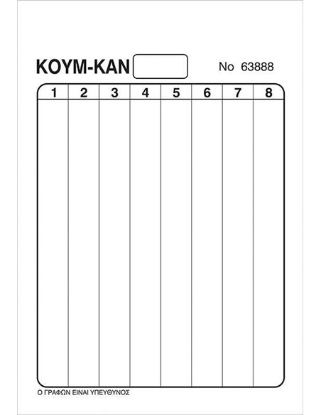 Next μπλοκ κουμ καν με 8 στήλες 14x21εκ. 100 φύλλων