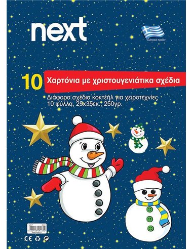 Μπλοκ 10 χρωμ.φύλλα χριστουγεννιάτικα Β4(25x35) 250γρ.