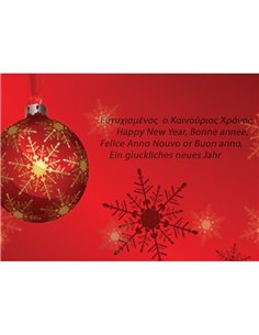Ευχετήριες κάρτες χριστουγεννιάτικες "μπάλα-νιφάδα" 16x11,6εκ.