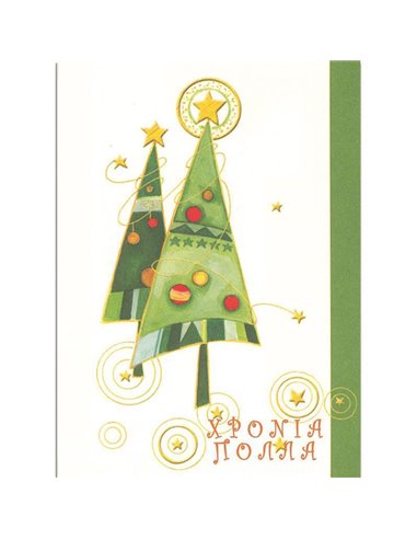 Ευχετήριες κάρτες χριστουγεννιάτικες "χριστουγεννιάτικα δέντρα" 11,6x16εκ.