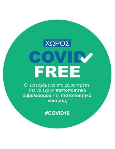 Next αυτοκόλλητο "Χώρος covid free" Ø16εκ.