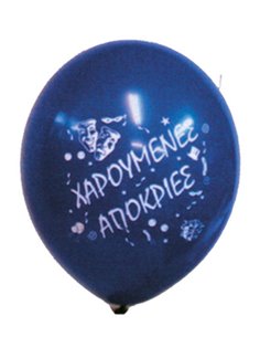Μπαλόνια 12" "Χαρούμενες Απόκριες" 50τεμ.