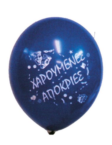 Μπαλόνια 12" "Χαρούμενες Απόκριες" 50τεμ.