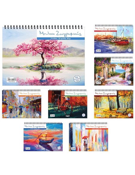 Next μπλοκ ζωγραφικής 21x30εκ., 50φ, 90γρ. 8 σχέδια