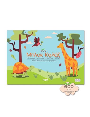 Next ECO μπλοκ κολάζ, 10 χρωματιστά φύλλα 23x33εκ., 300γρ.