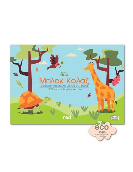Next ECO μπλοκ κολάζ, 10 χρωματιστά φύλλα 23x33εκ., 300γρ.